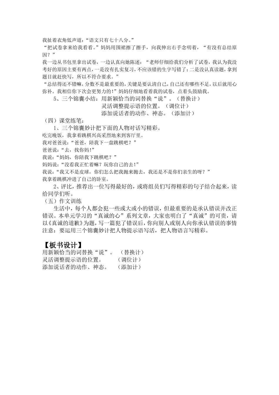 《三个锦囊写活提示语》教学设计_第3页