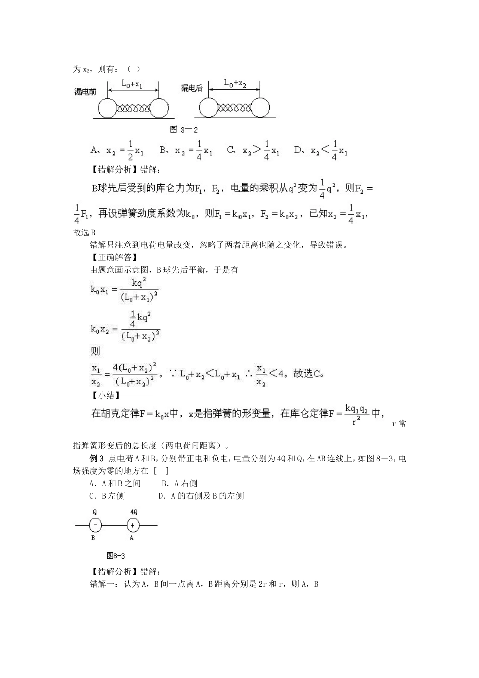 第07单元：电场易错题_第2页