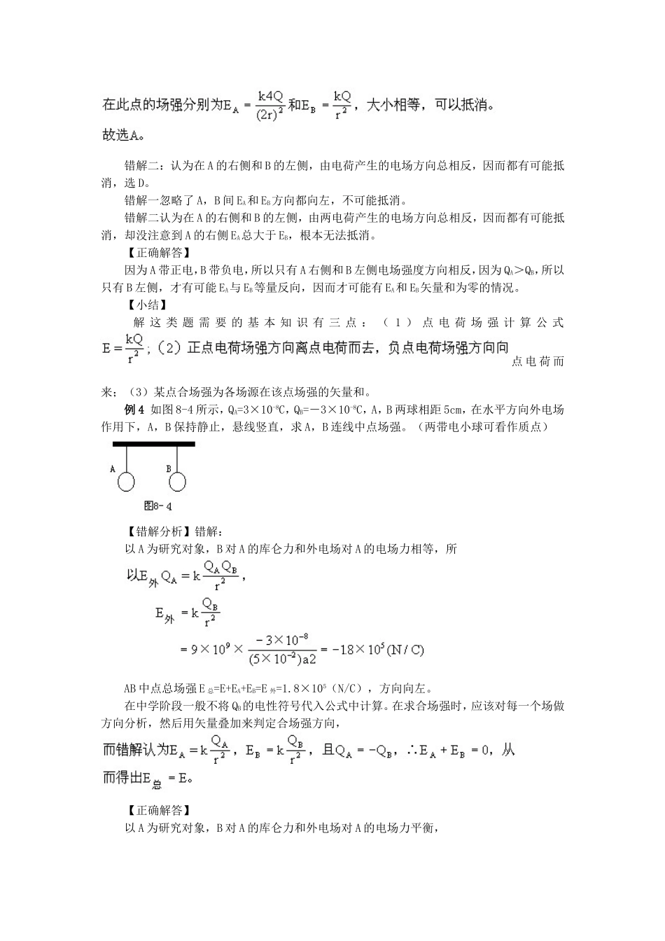 第07单元：电场易错题_第3页