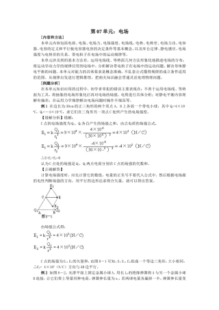 第07单元：电场易错题