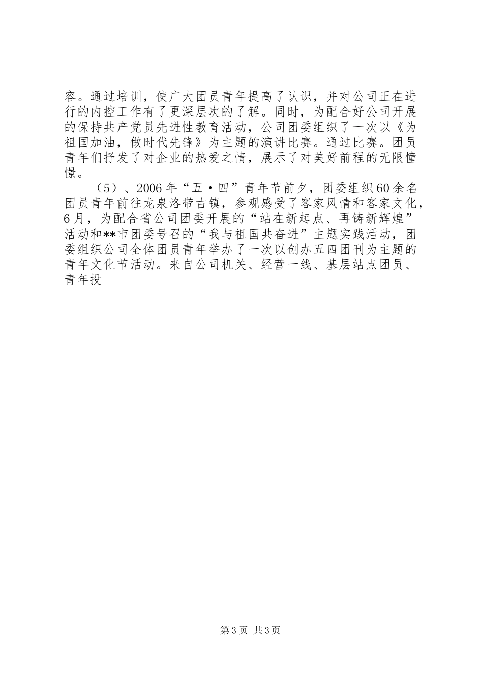 公司共青团委员会XX年XX年度工作汇报_第3页