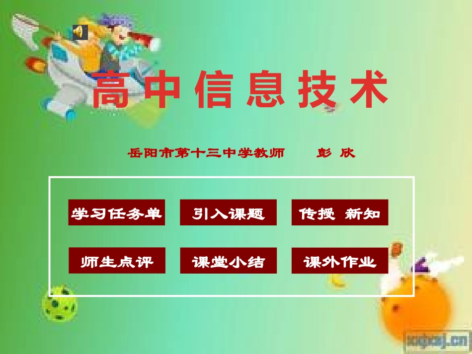 文本信息的加工竞赛_第1页