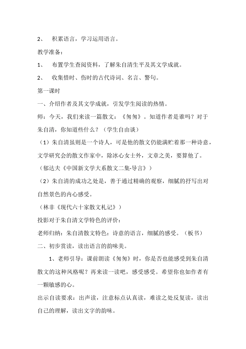 匆匆教学设计_第2页