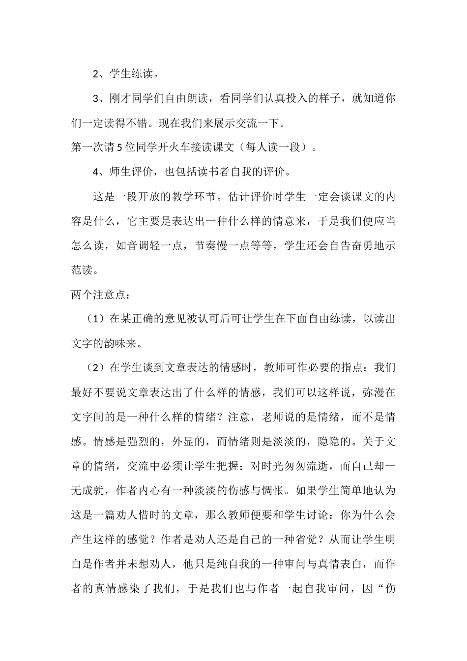 匆匆教学设计_第3页