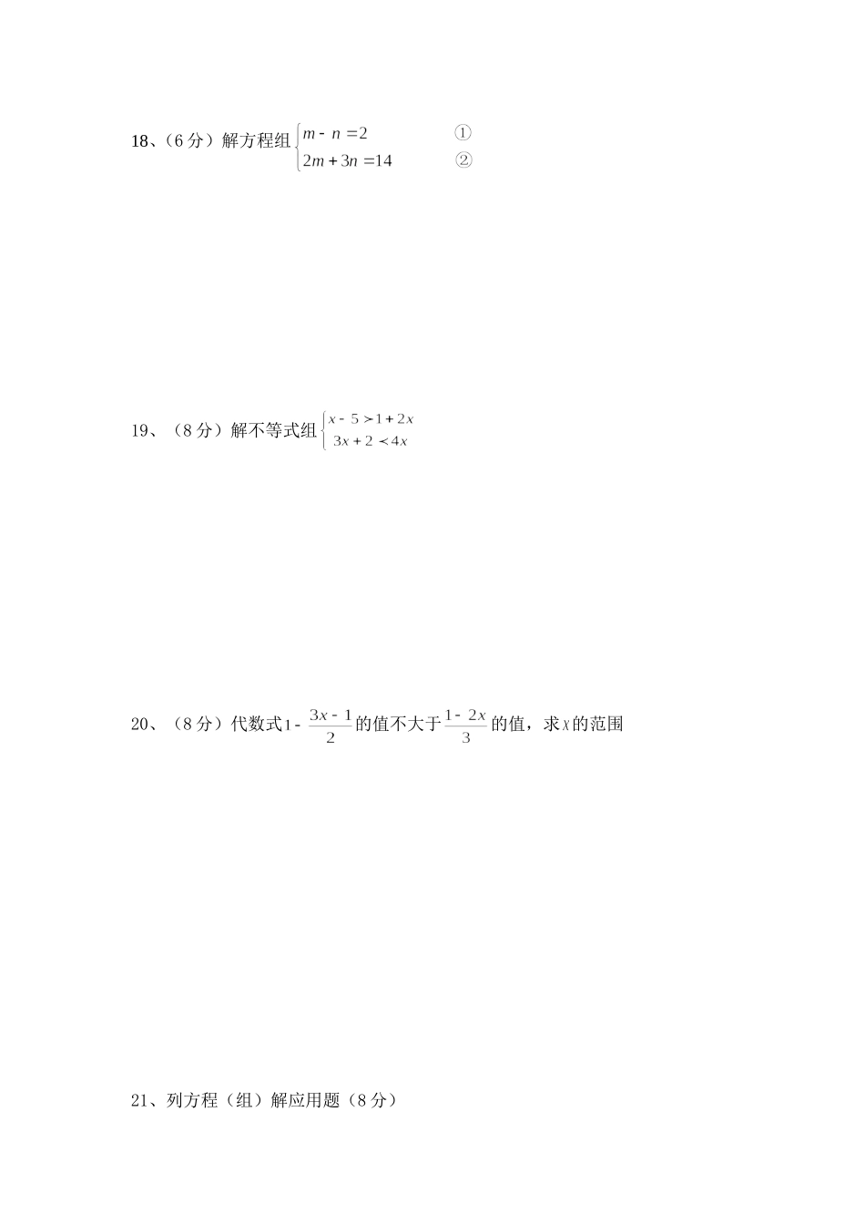 第二次数学月考试卷_第3页