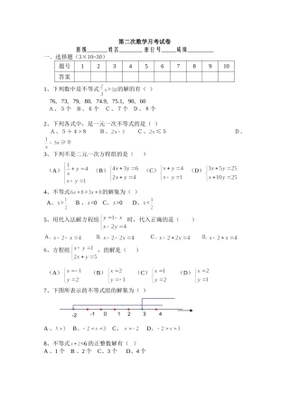 第二次数学月考试卷