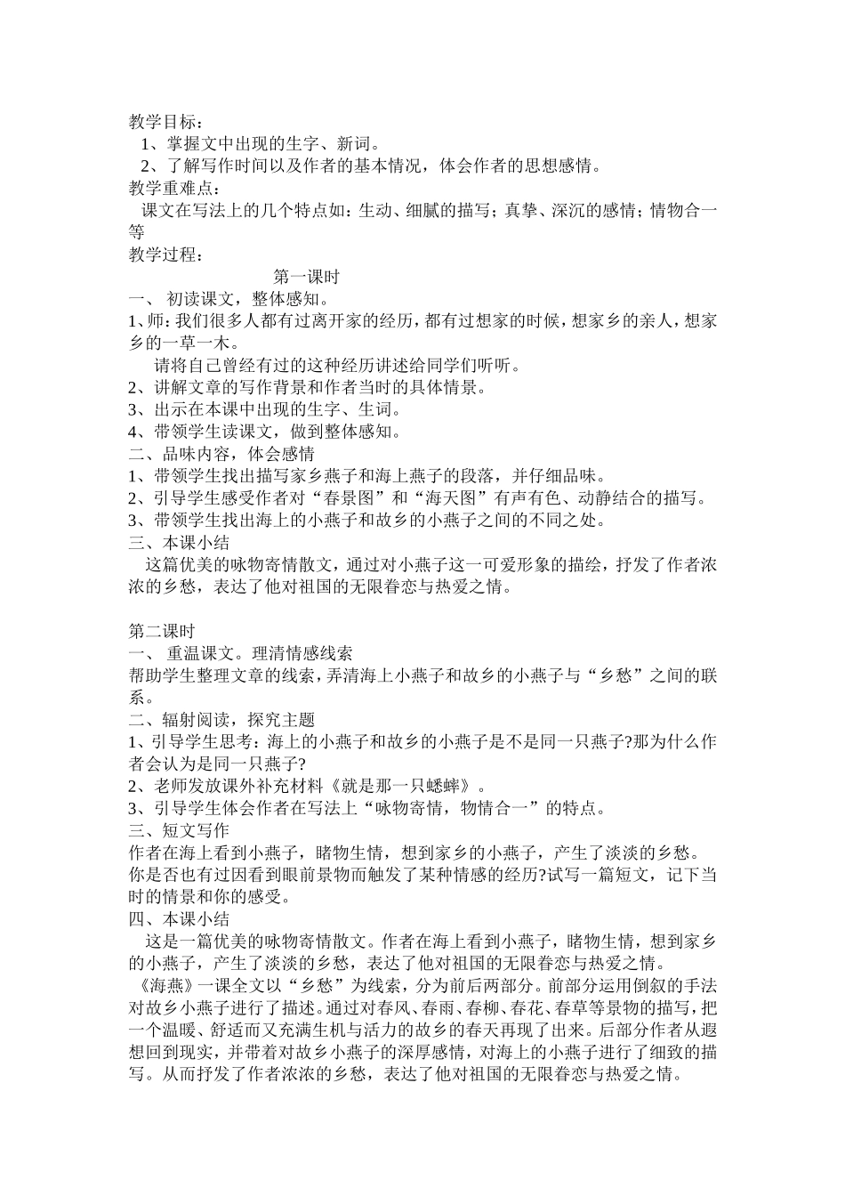 语文版七年级下册语文教案全集_第2页