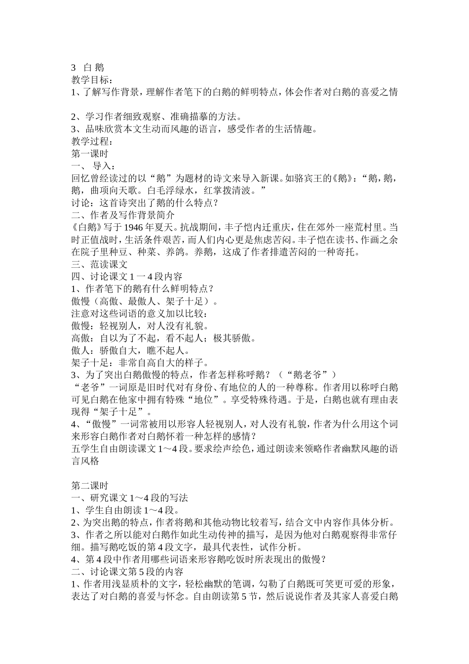 语文版七年级下册语文教案全集_第3页