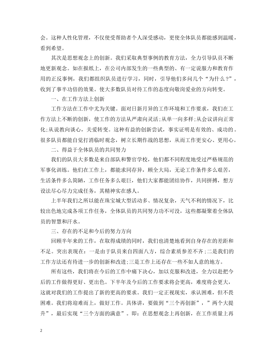 商场保安年终工作总结20XX年 _第2页