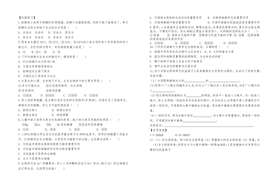 细胞中的无机物_第2页