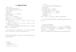 细胞中的无机物