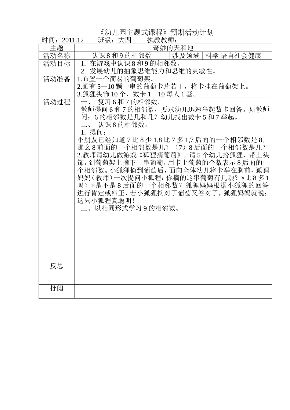 认识8和9的相邻数（科学）_第1页
