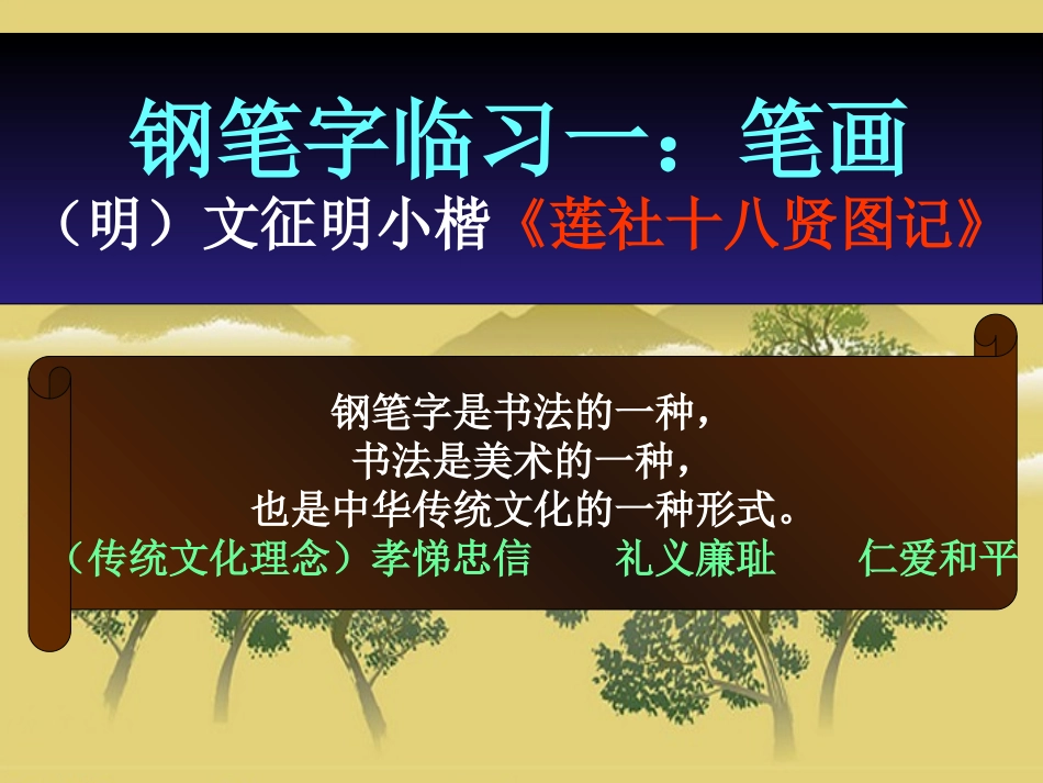 钢笔字临习一2_第1页