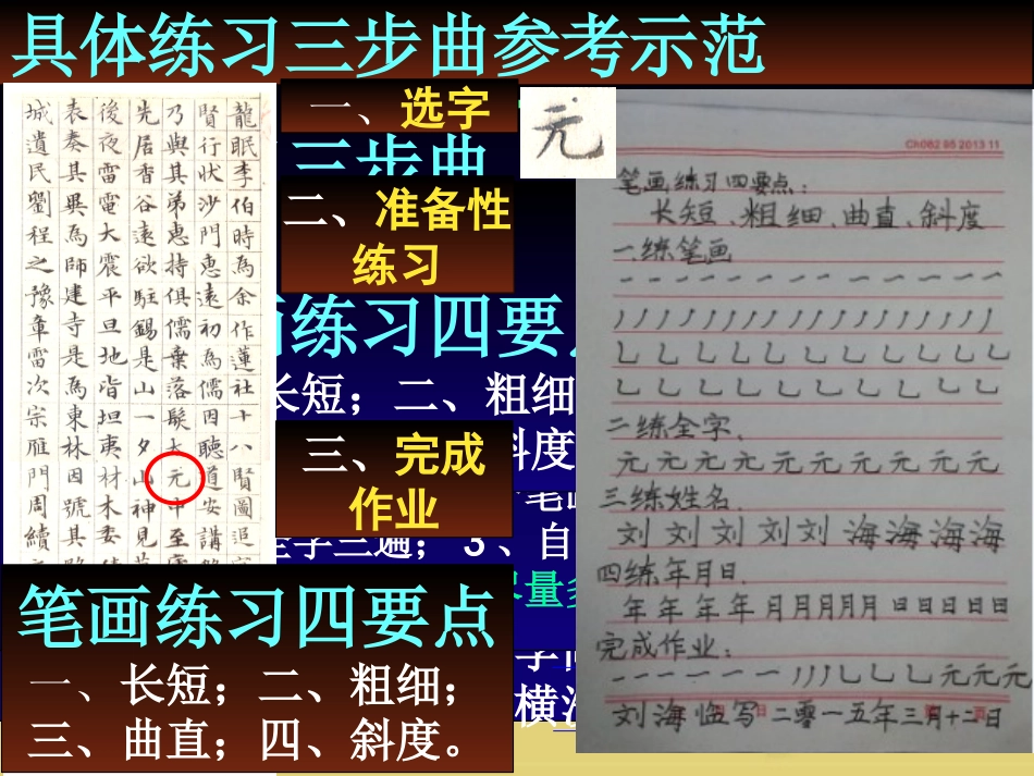 钢笔字临习一2_第3页