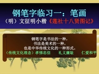 钢笔字临习一2