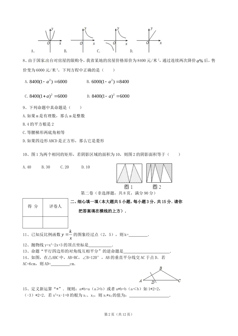 广东省茂名市2013届九年级上学期期末考试数学试题（一）_第2页