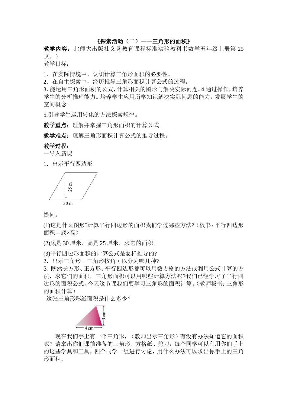 三角形面积 (2)_第1页