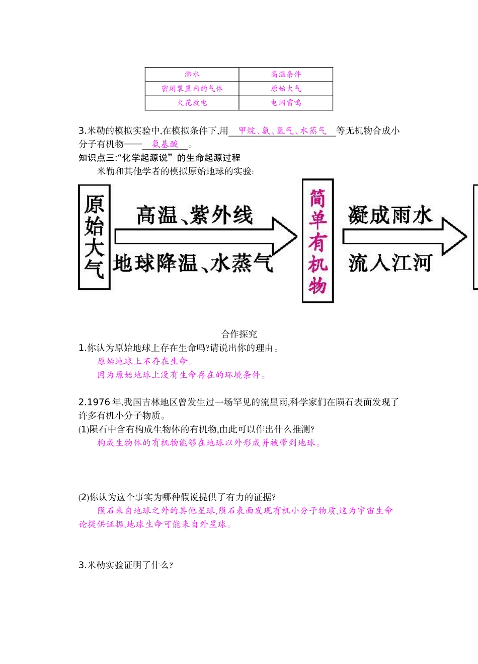 八年级下31《地球上生命的起源》导学案_第2页