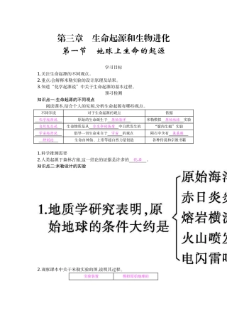八年级下31《地球上生命的起源》导学案