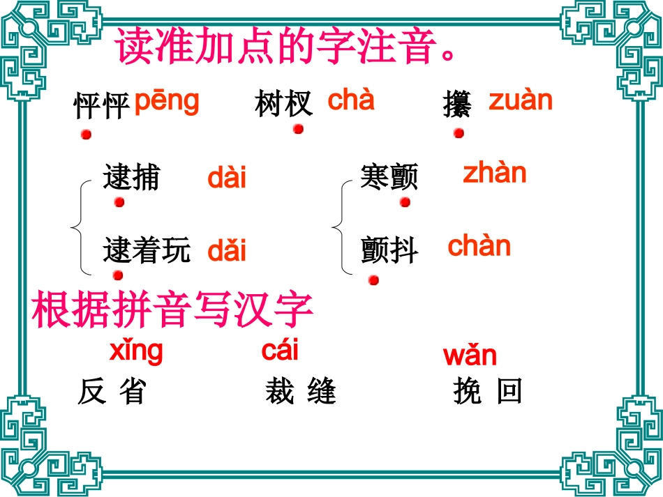 语文七年级上册《羚羊木雕》优秀实用课件：39页_第3页