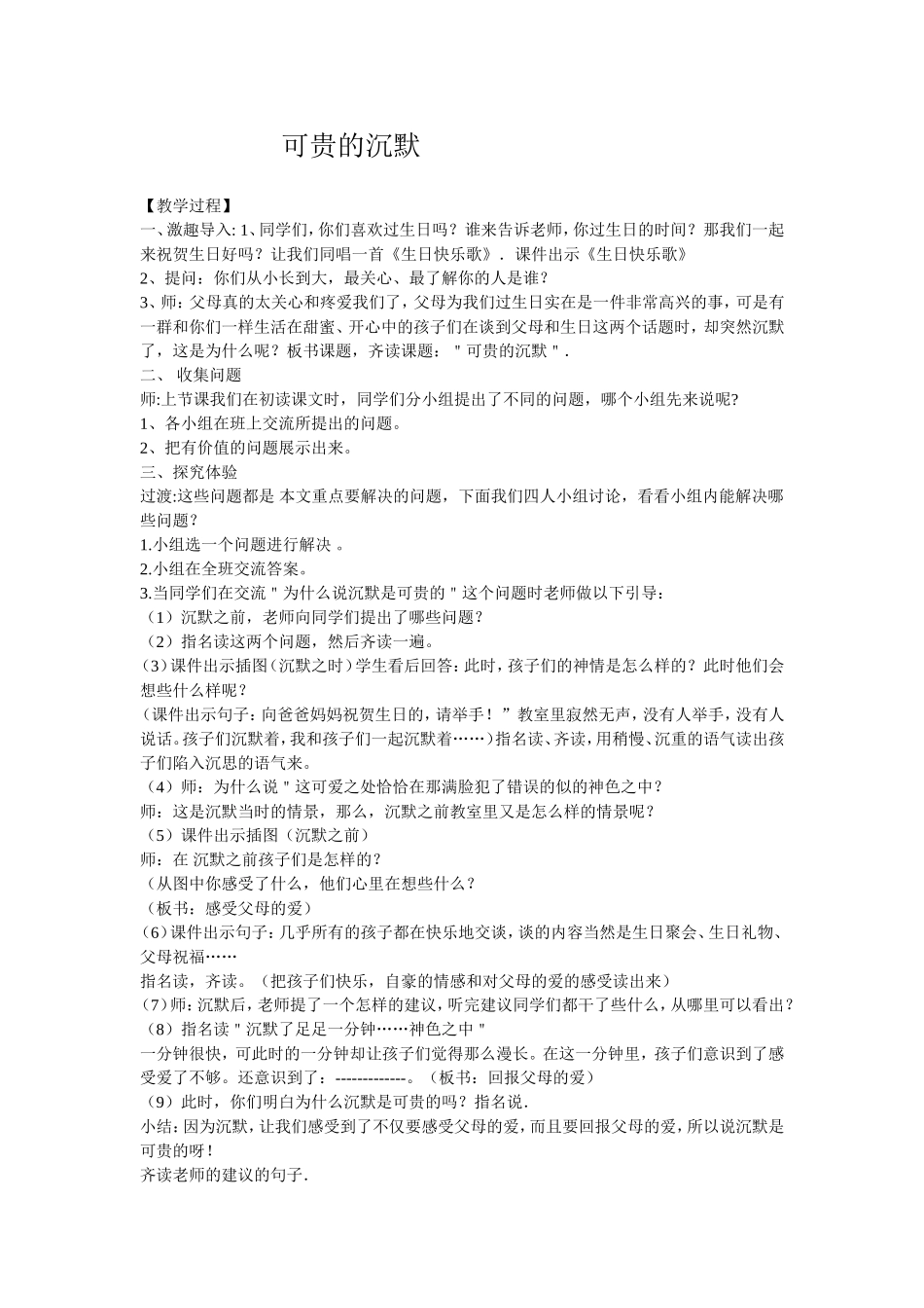 可贵的沉默教学设计_第1页