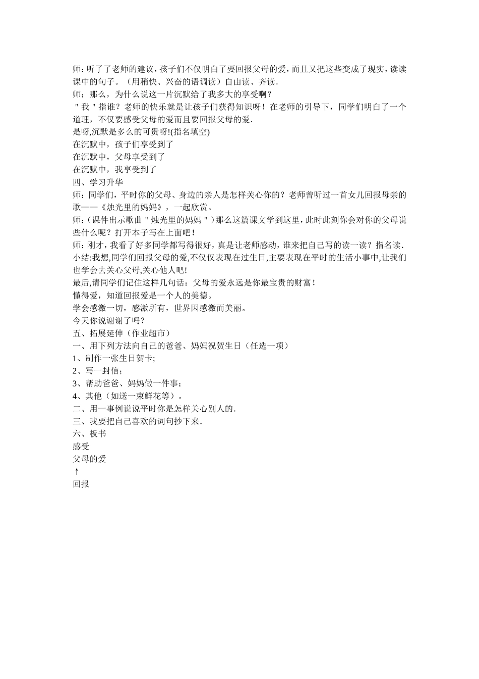 可贵的沉默教学设计_第2页