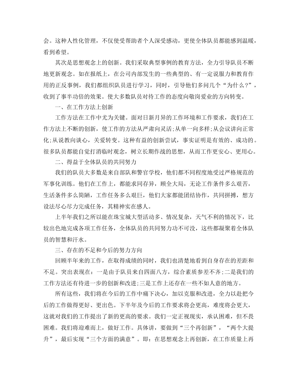 商场保安年终工作总结2020 _第2页