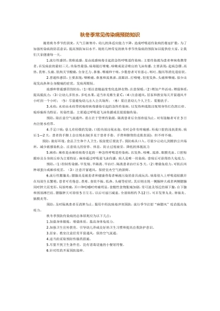 秋冬季常见传染病预防知识