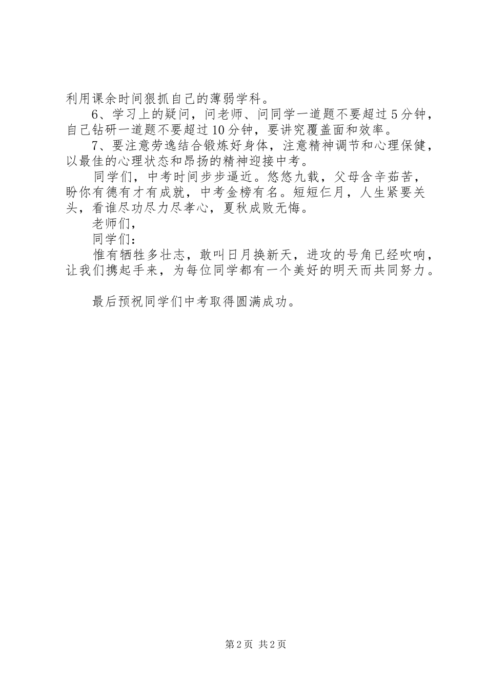 公司保密工作自查自评报告_第2页