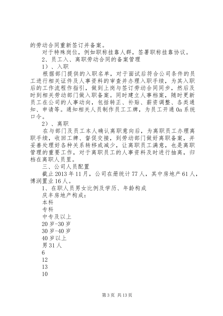 公司人力资源部年度工作报告_第3页