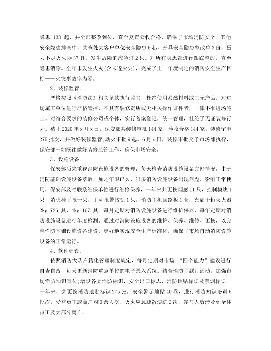 商场保安年度工作总结范文 _第2页