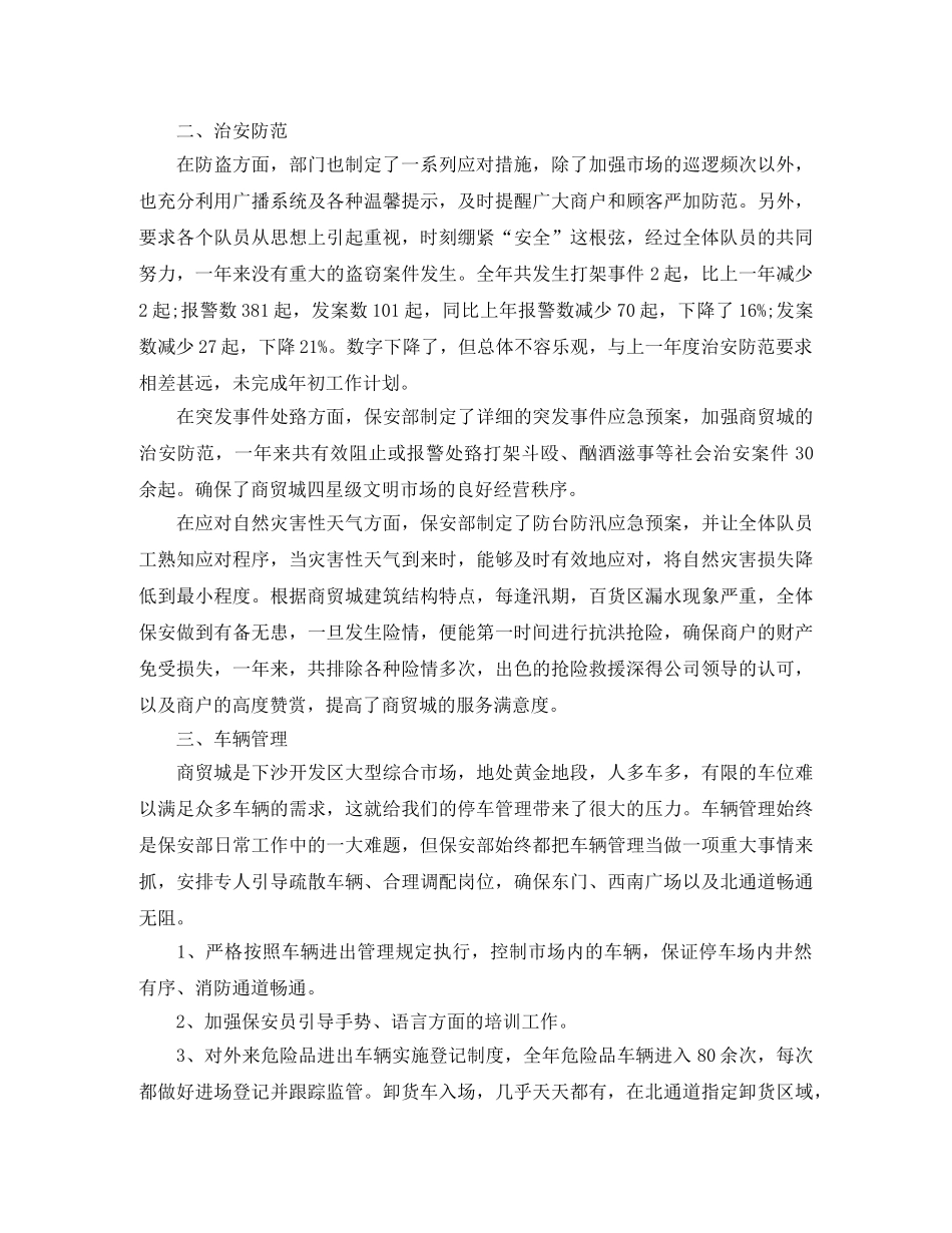 商场保安年度工作总结范文 _第3页
