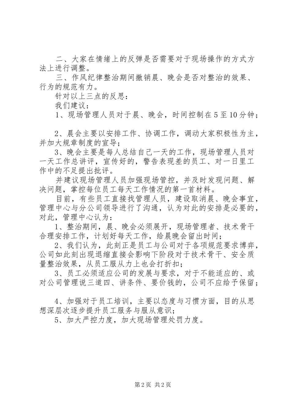 公司作风纪律整治情况汇报_第2页