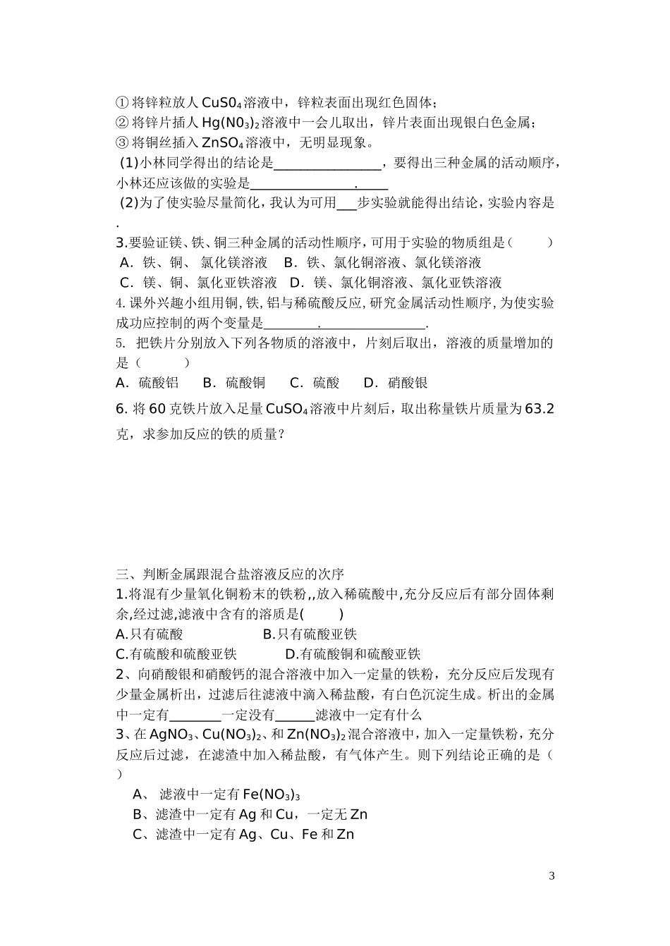 常见金属性质_第3页