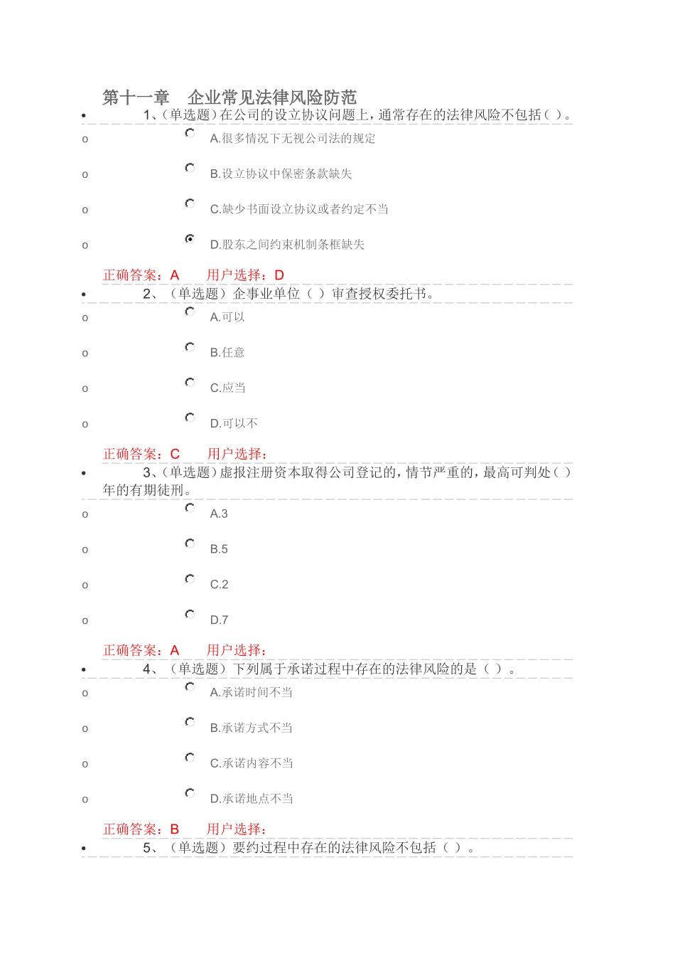 第十一章　企业常见法律风险防范_第1页