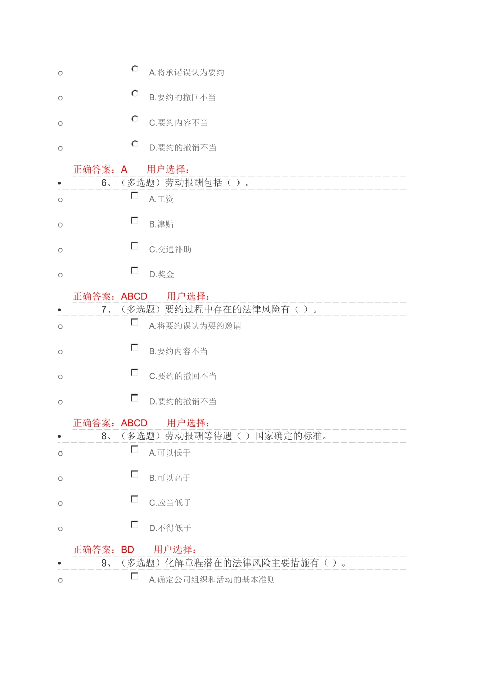 第十一章　企业常见法律风险防范_第2页