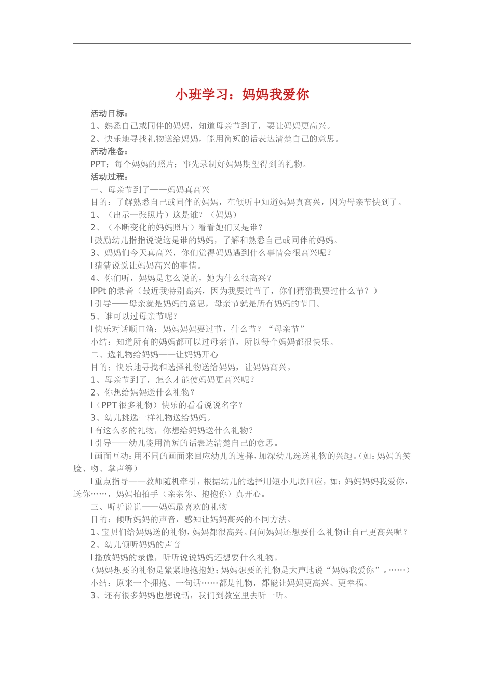 小班学习《妈妈我爱你》_第1页