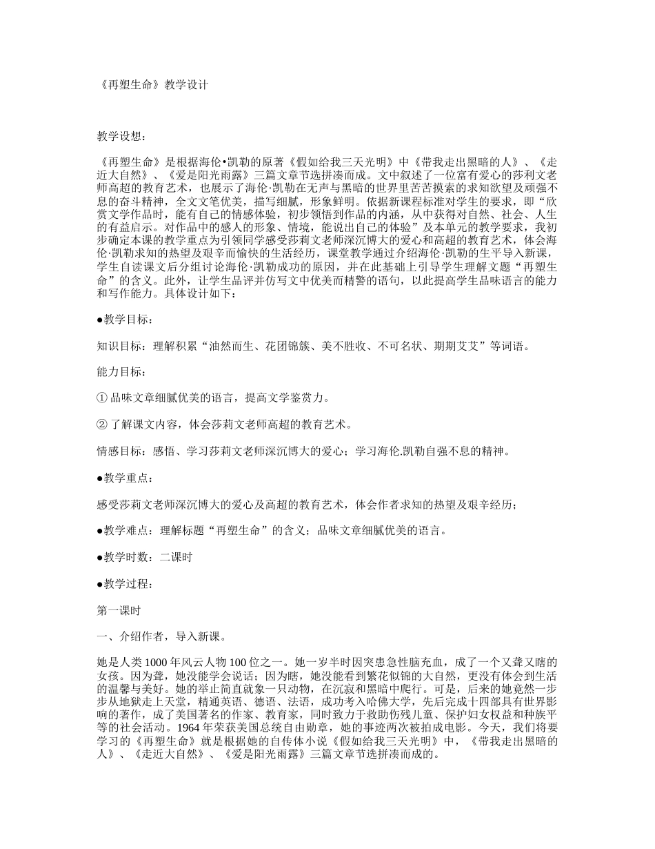 春酒的教学设计_第1页