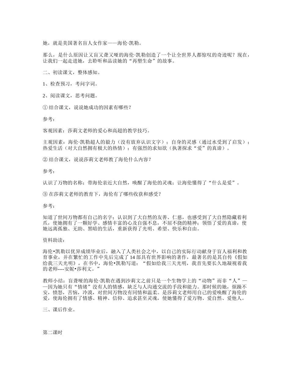 春酒的教学设计_第2页
