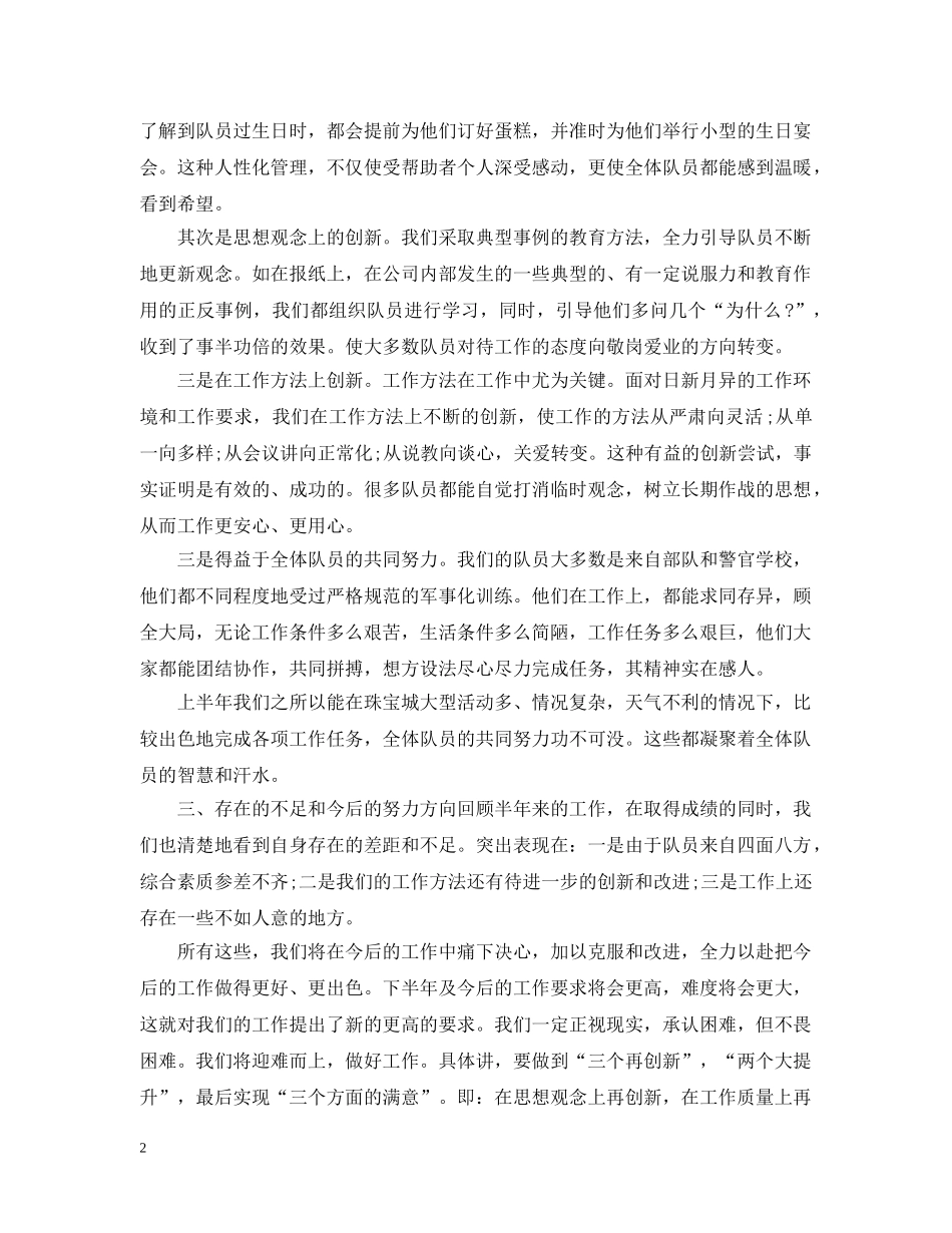 商场保安年终工作总结2 _第2页