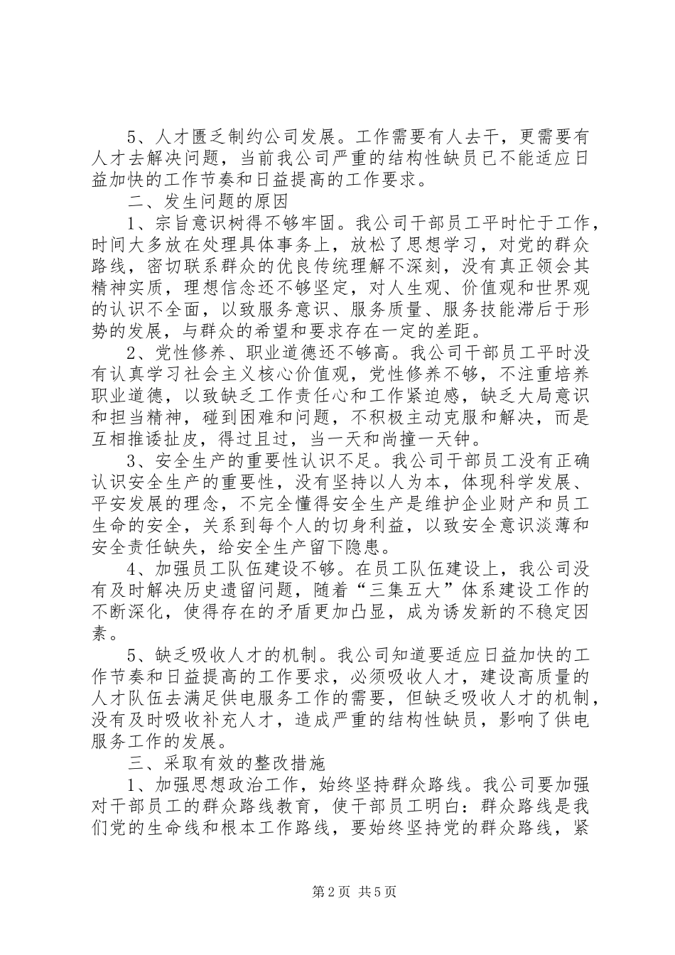 公司供电服务工作汇报材料_第2页