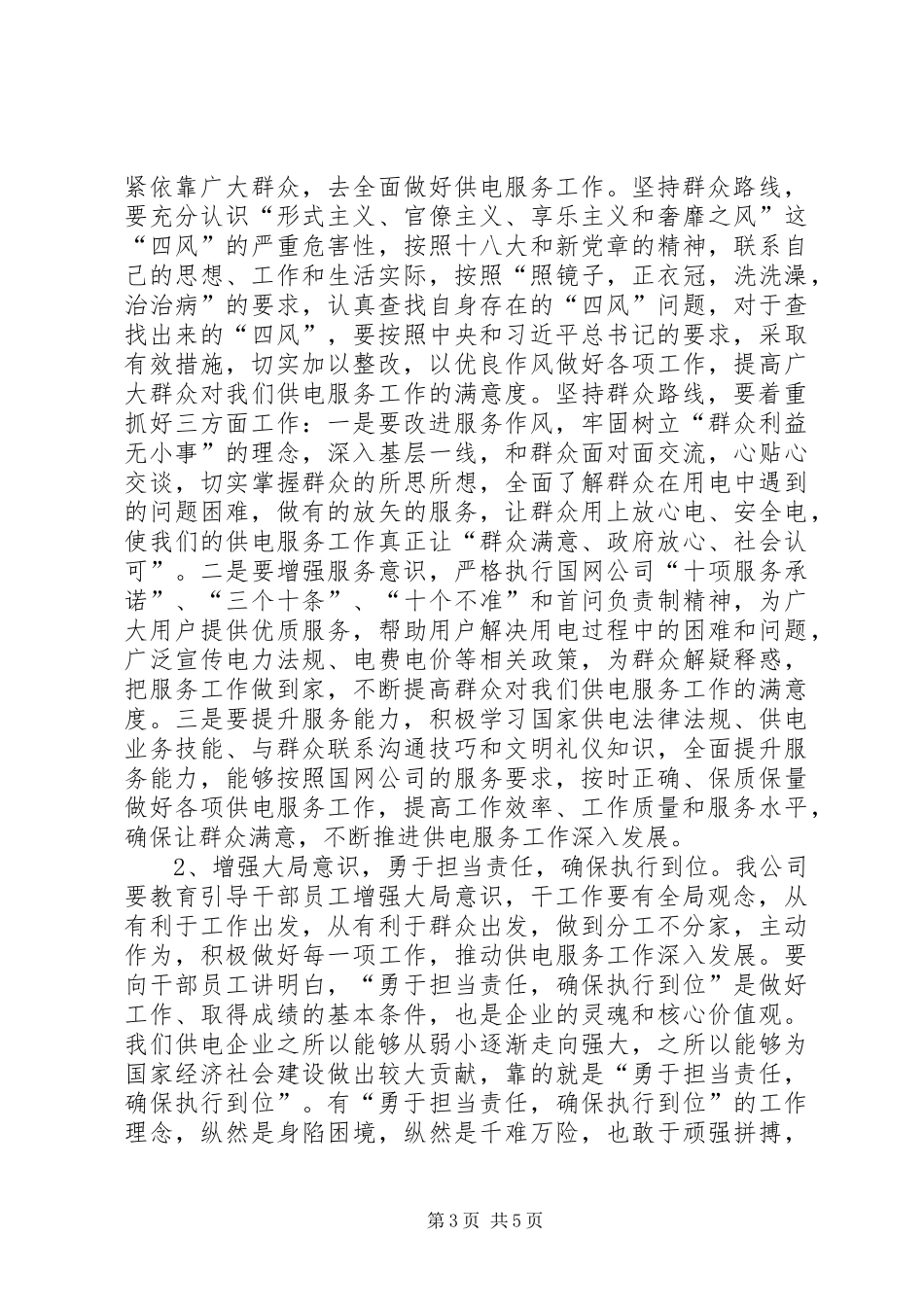 公司供电服务工作汇报材料_第3页