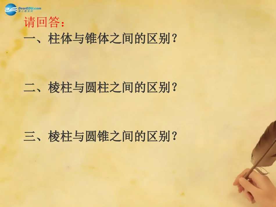 云南省西盟佤族自治县第一中学七年级数学上册41几何图形课件2（新版）新人教版_第2页