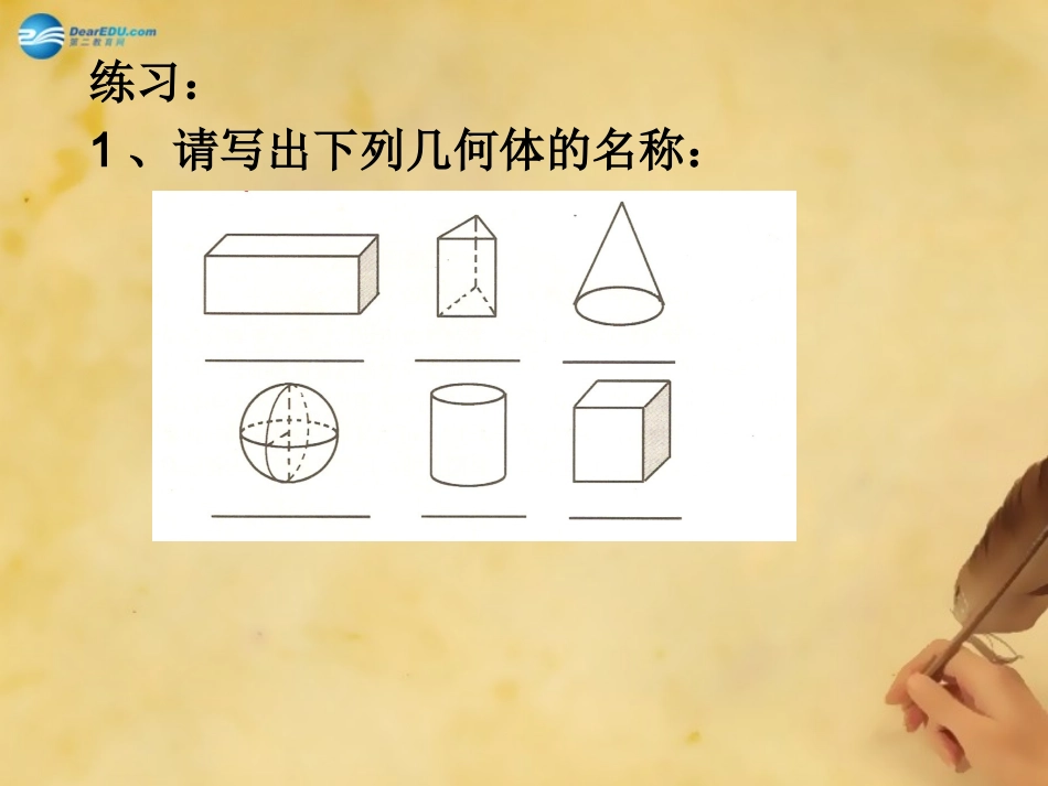 云南省西盟佤族自治县第一中学七年级数学上册41几何图形课件2（新版）新人教版_第3页