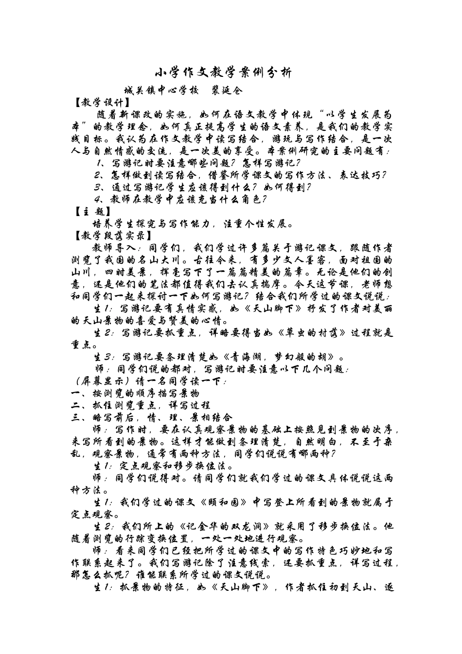 小学作文教学案例分析_第1页