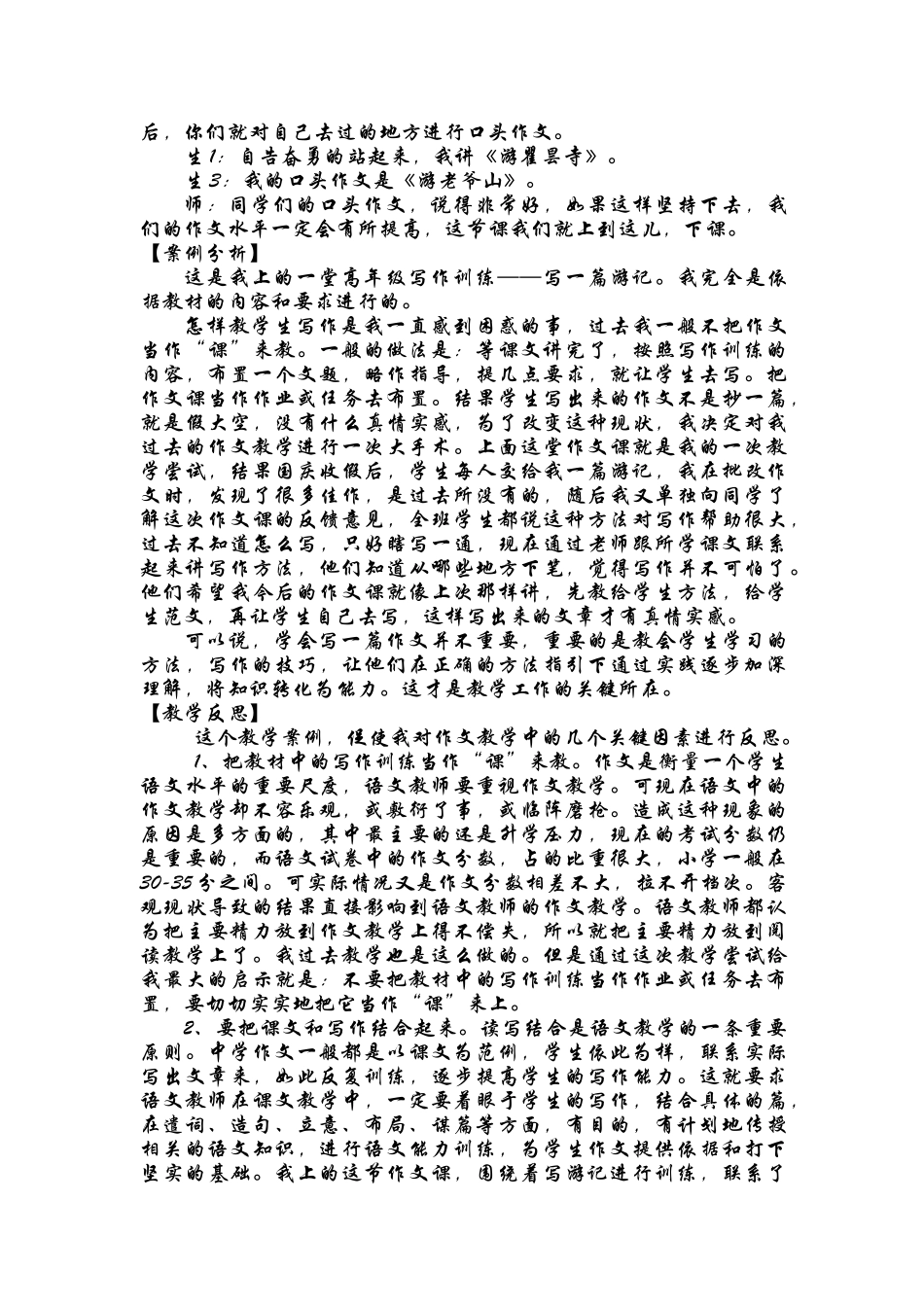 小学作文教学案例分析_第3页