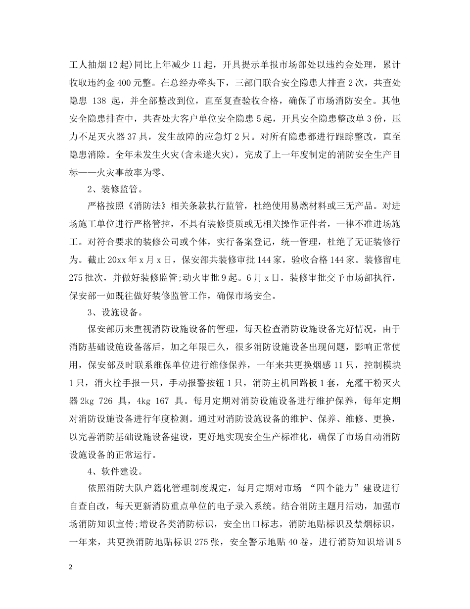 商场保安年度工作总结范文2 _第2页