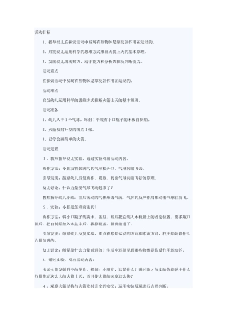 火箭怎样升上太空