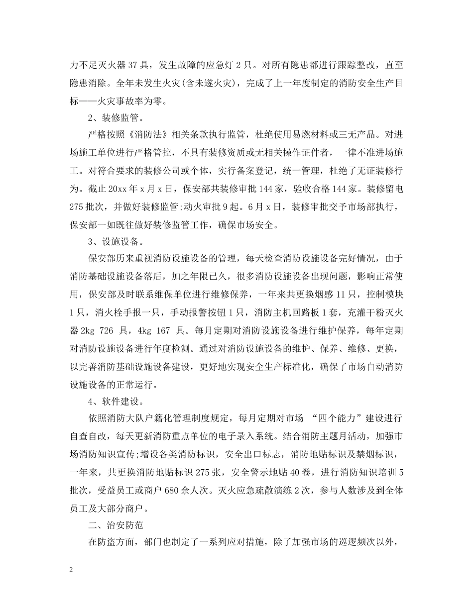 商场保安年度个人工作总结范文 _第2页