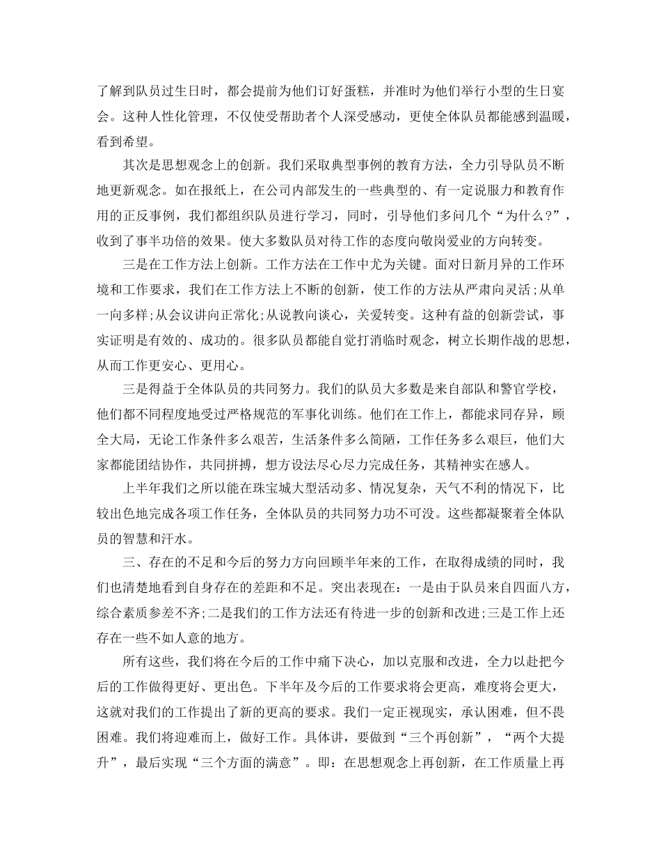 商场保安年终工作总结 _第2页